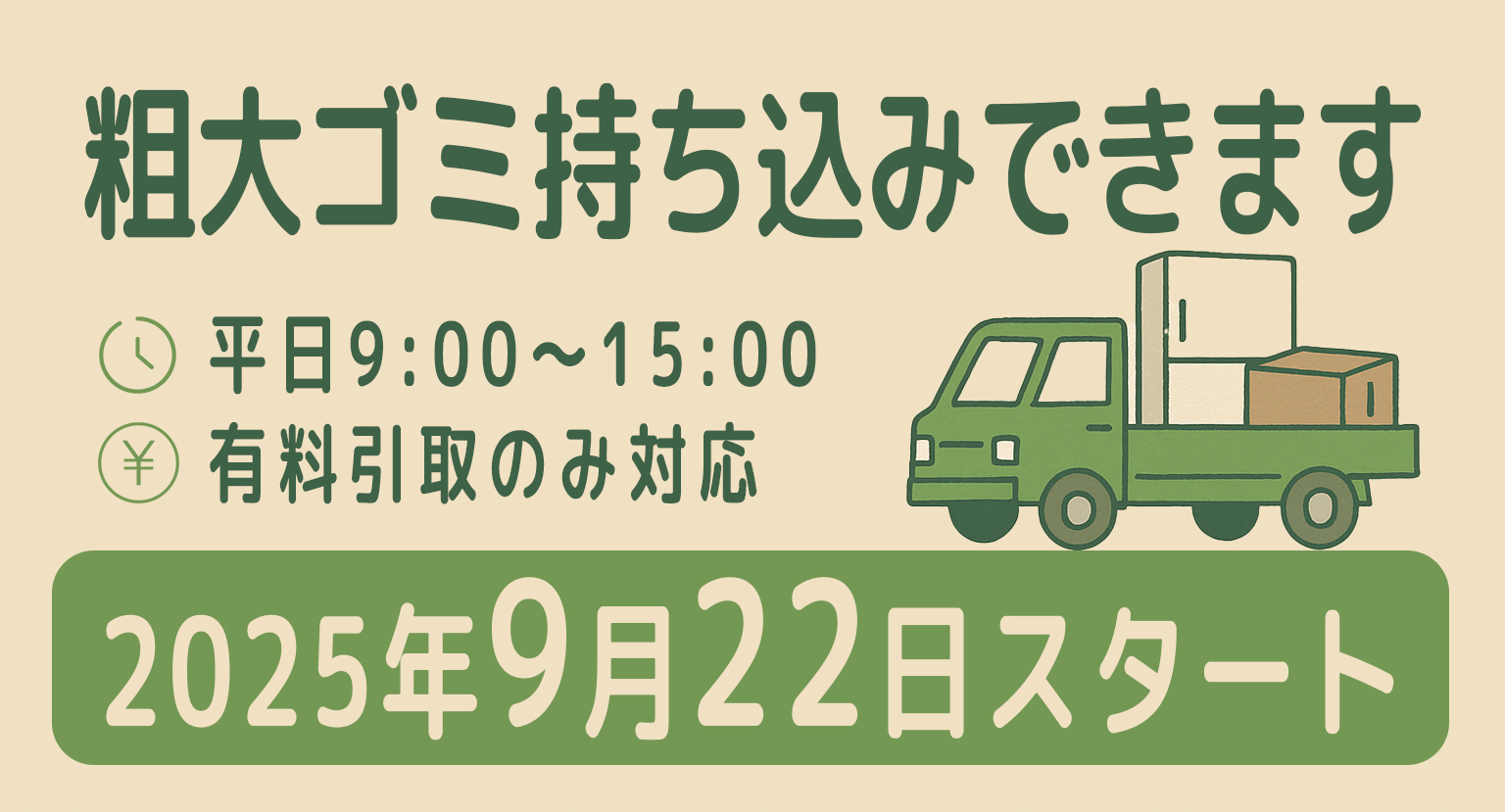 粗大ごみの持ち込みは事前予約は必要です！